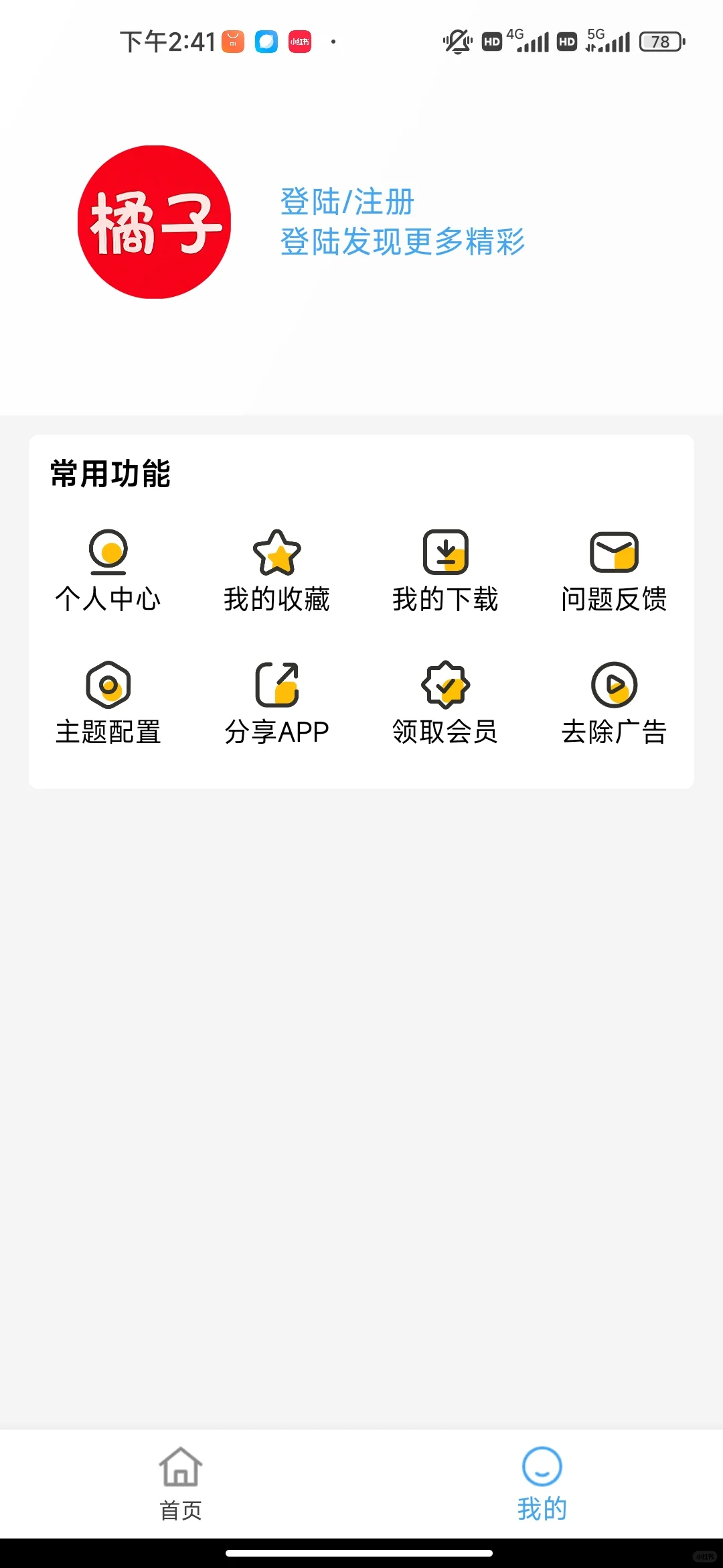 橘子视频更新安装包啦，姐姐们，快来拿