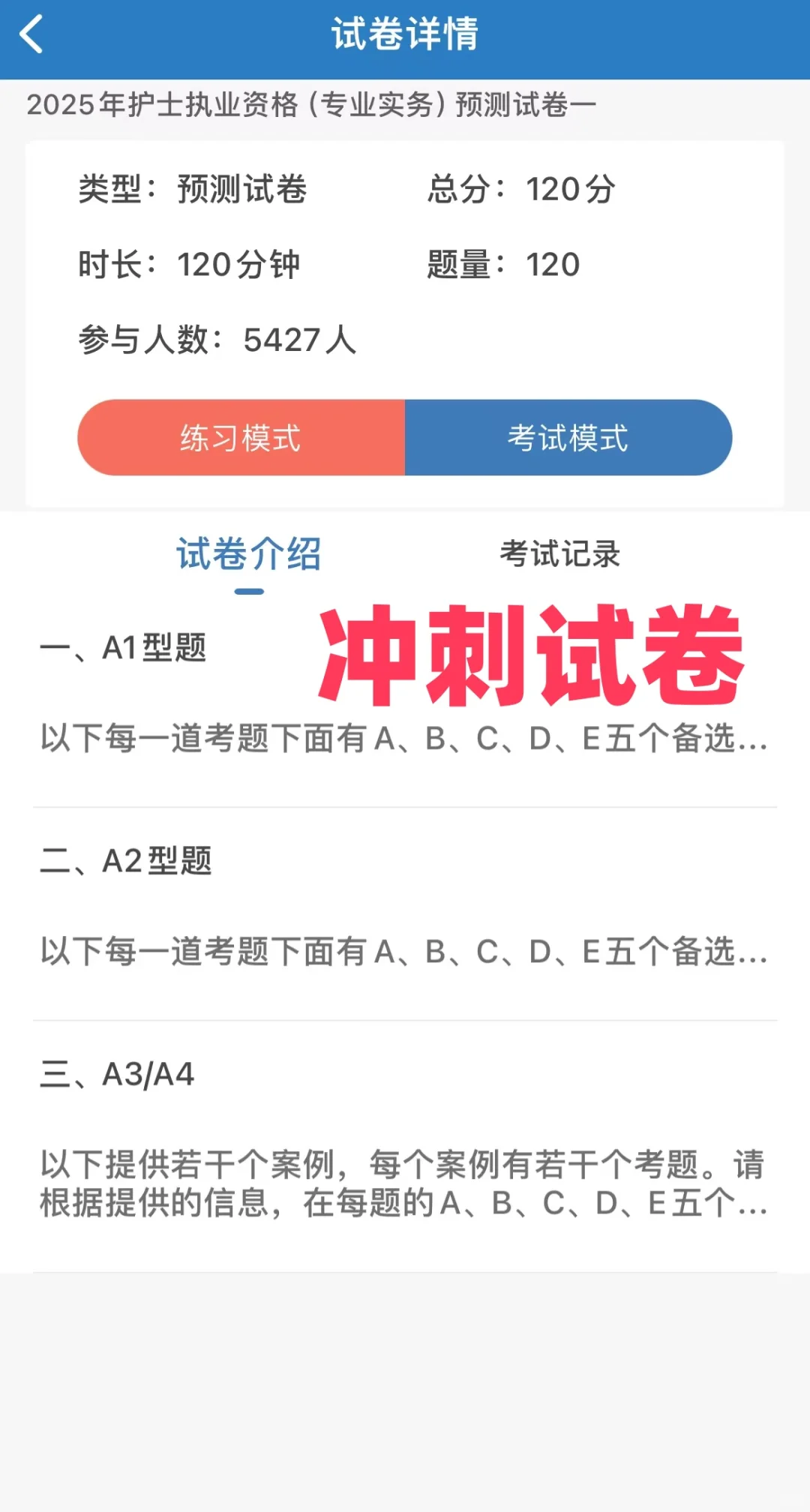 💪宝藏app助力!护士执业资格考试刷题攻略📚