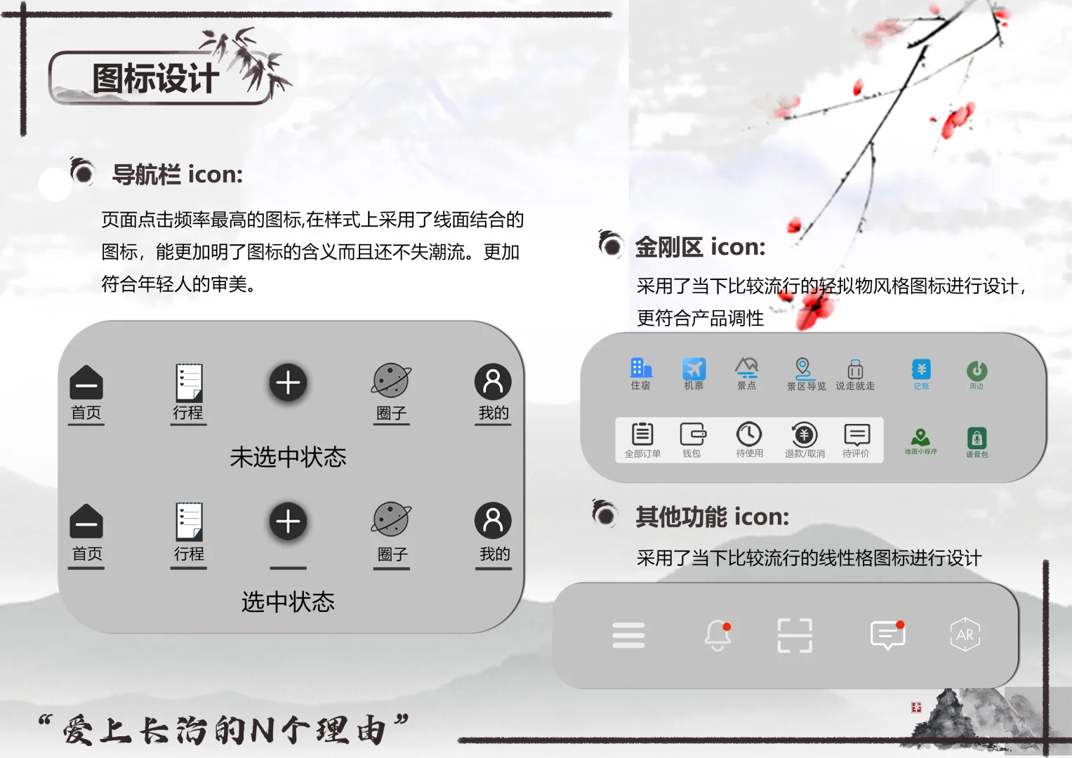 长治旅游类APP“UI” 设计