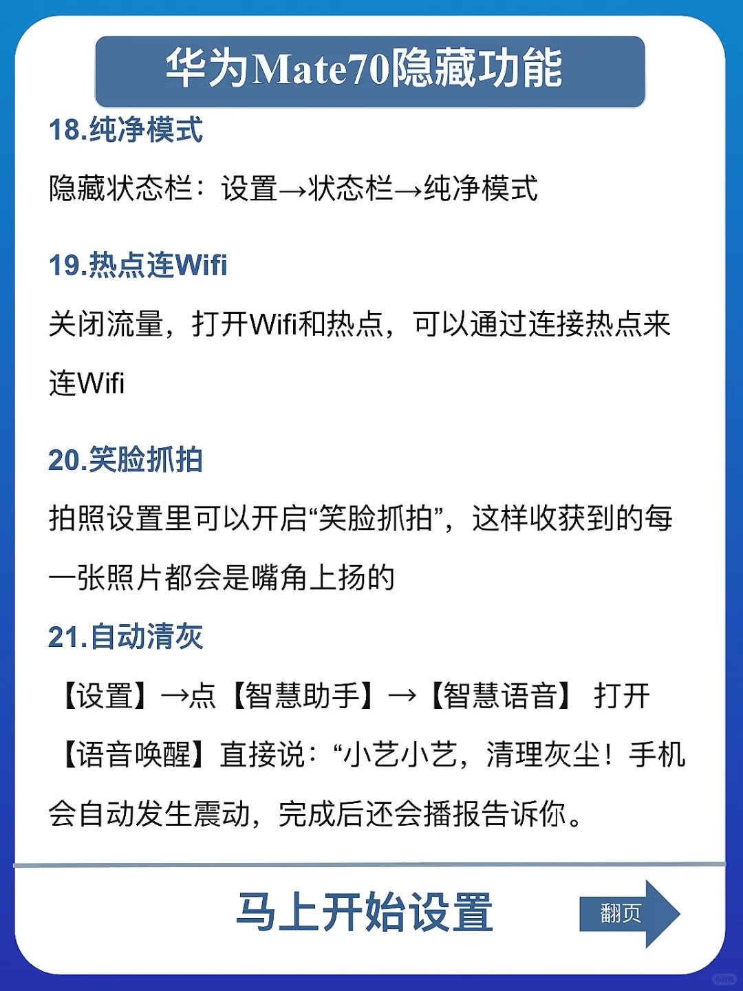 99%的人都不知道华为Mate的这21个必做设置