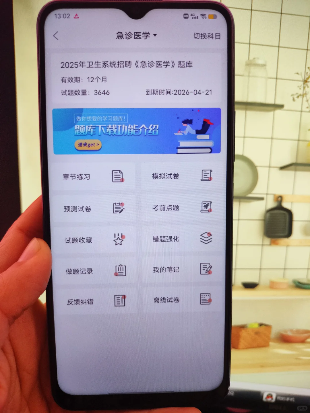 医疗卫生事业编刷题app，卫健委考试锁死它