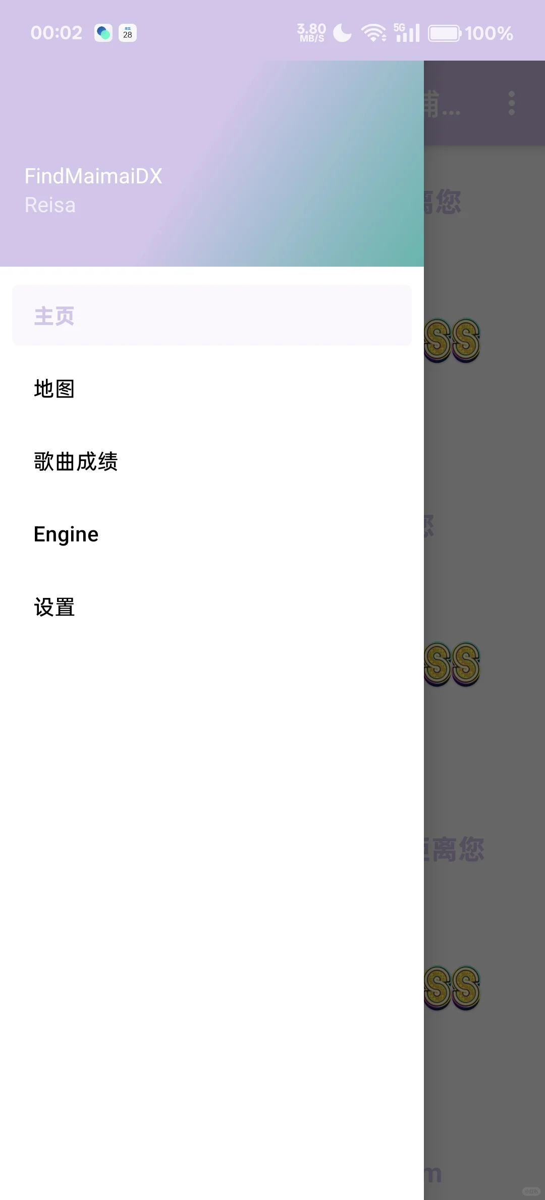 全新的专业舞萌寻找软件/网站