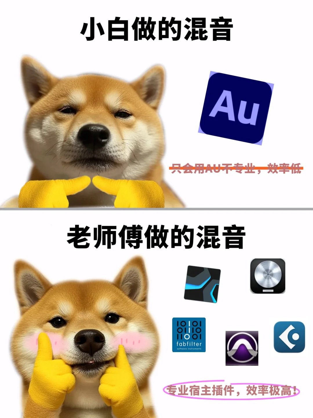 拜托了😭混音一定要选对工具呀❗❗