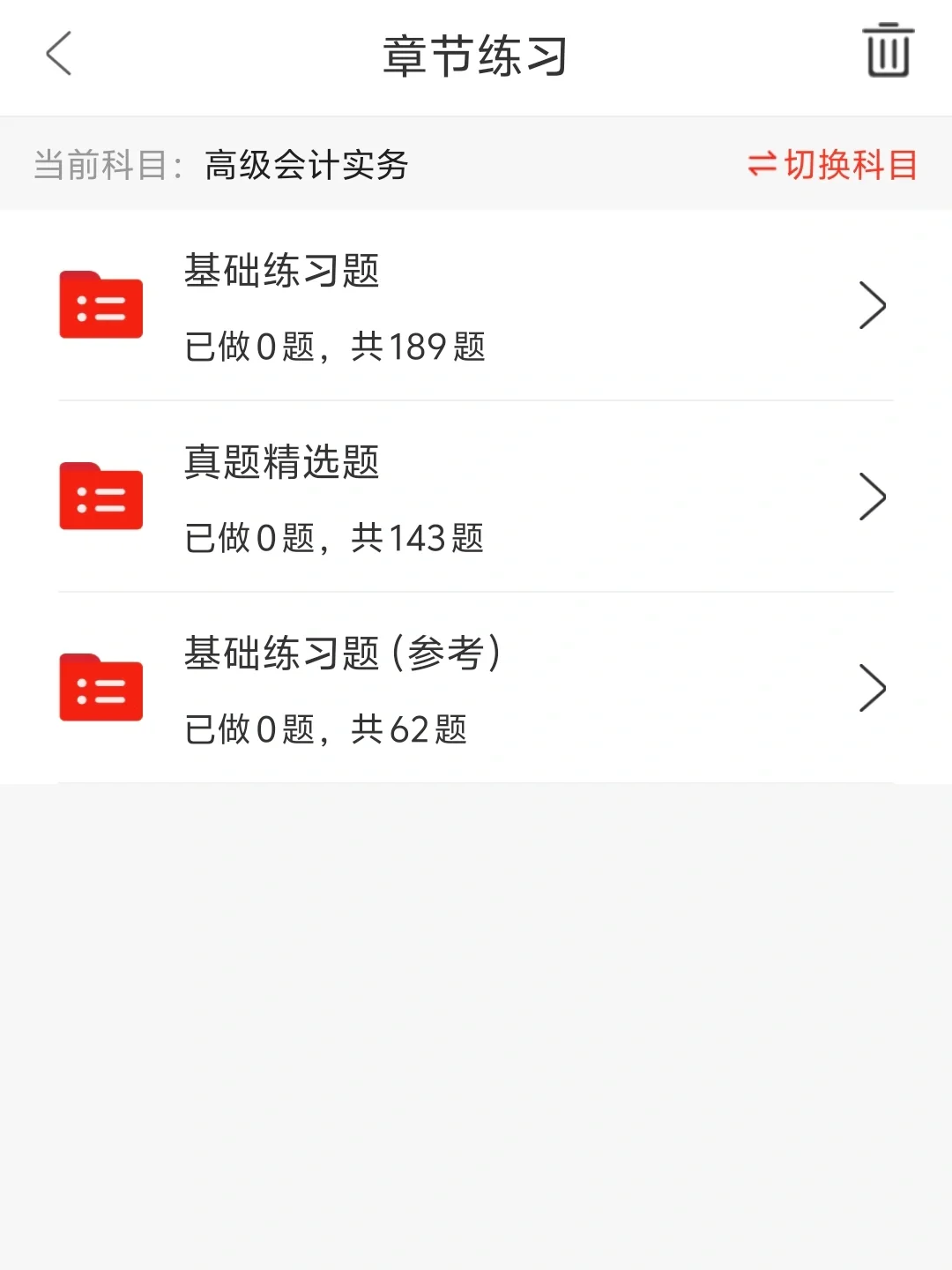 😭这个刷题APP备考高级会计师真的很好用