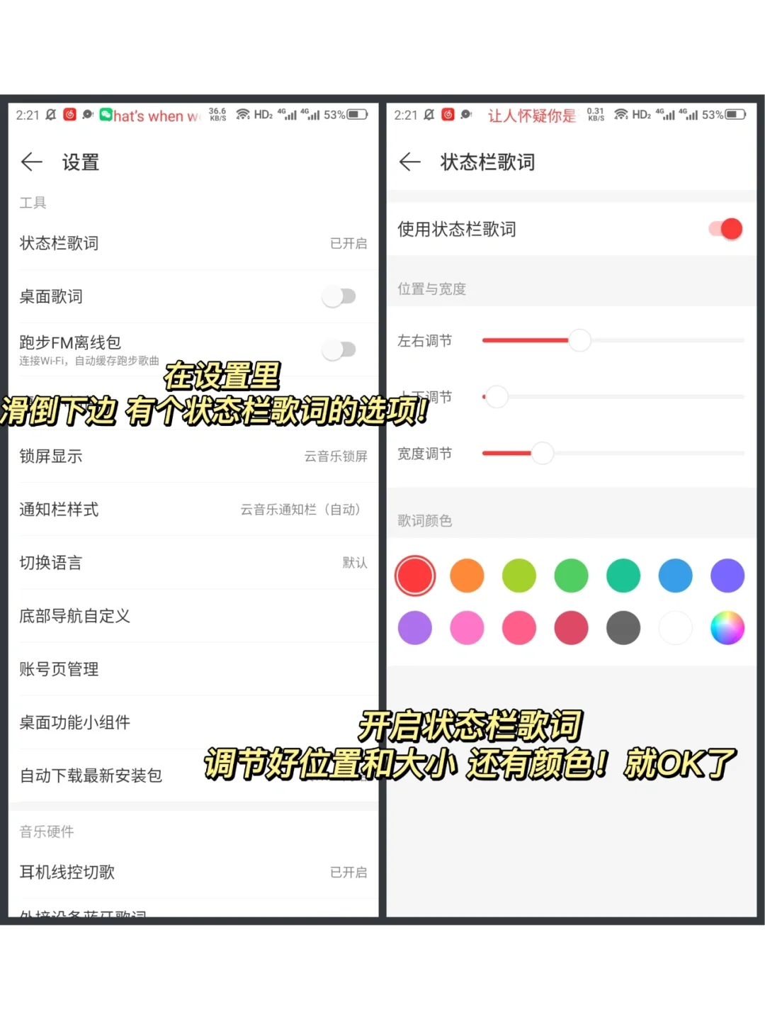 绝！网易云状态栏歌词终于可以人手一个了！