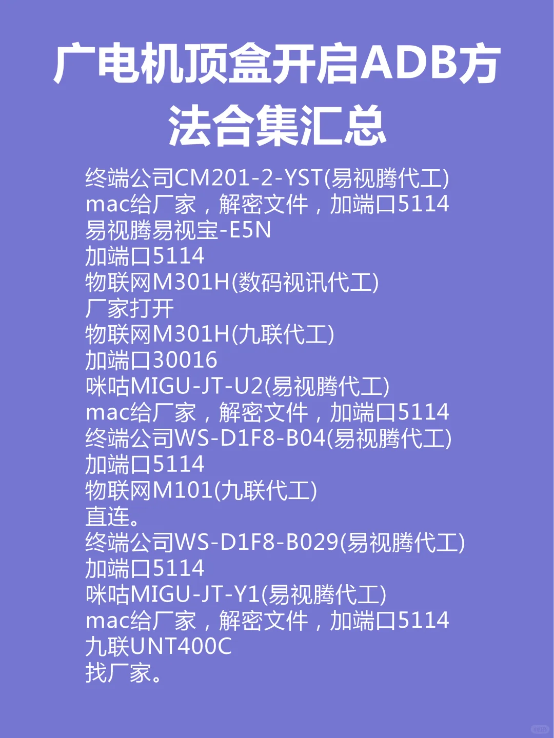 机顶盒开启ABD方法合集