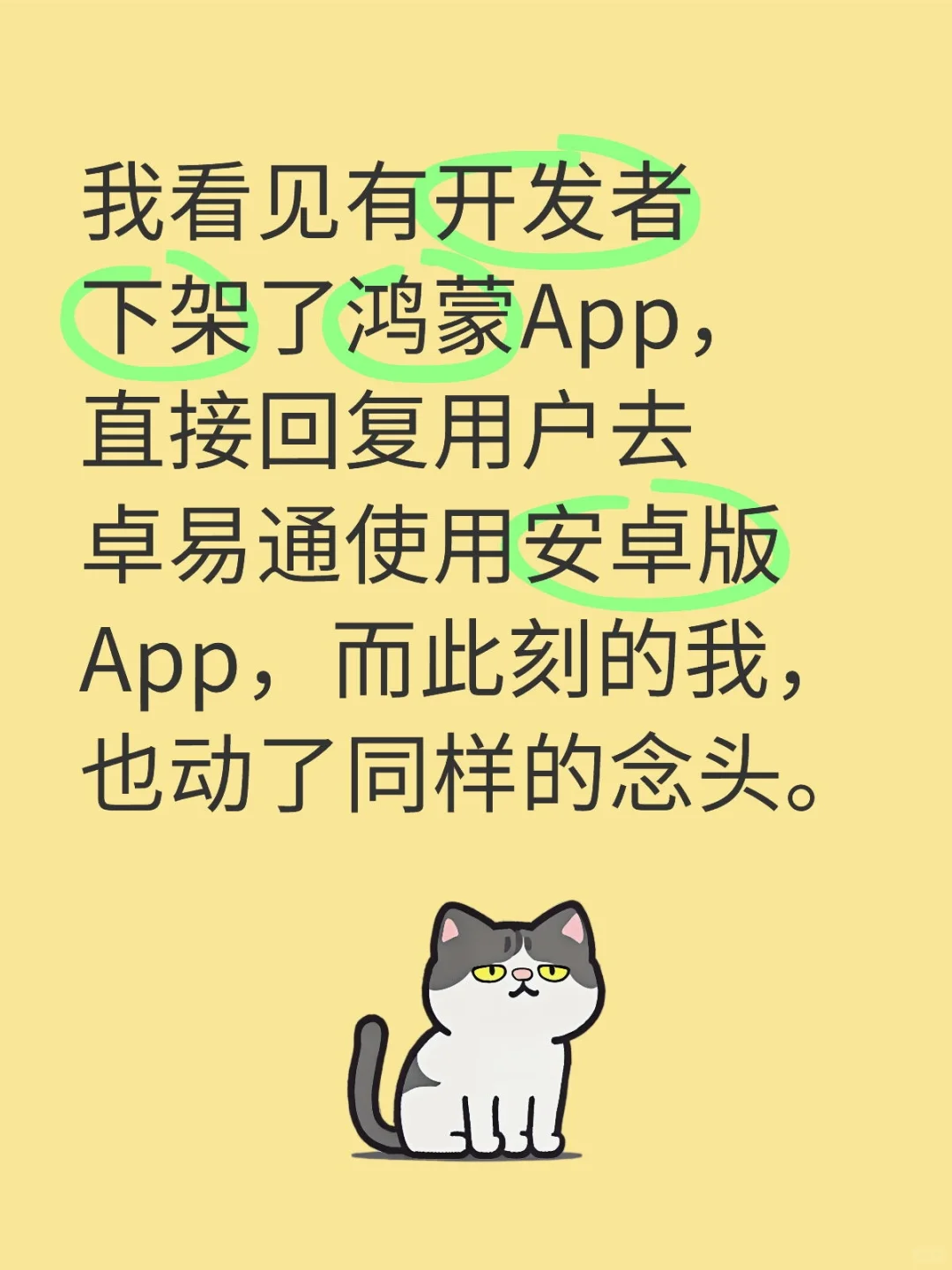 安卓+鸿蒙开发者如何看待卓易通？