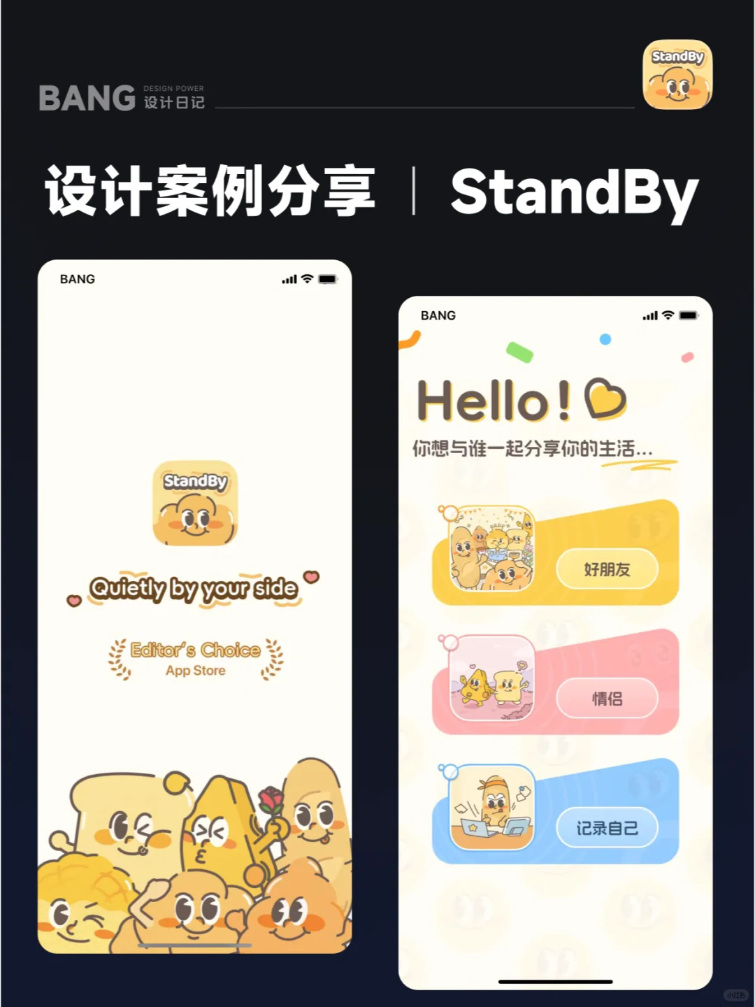 🍞 必看设计｜超治愈画风界面｜StandBy