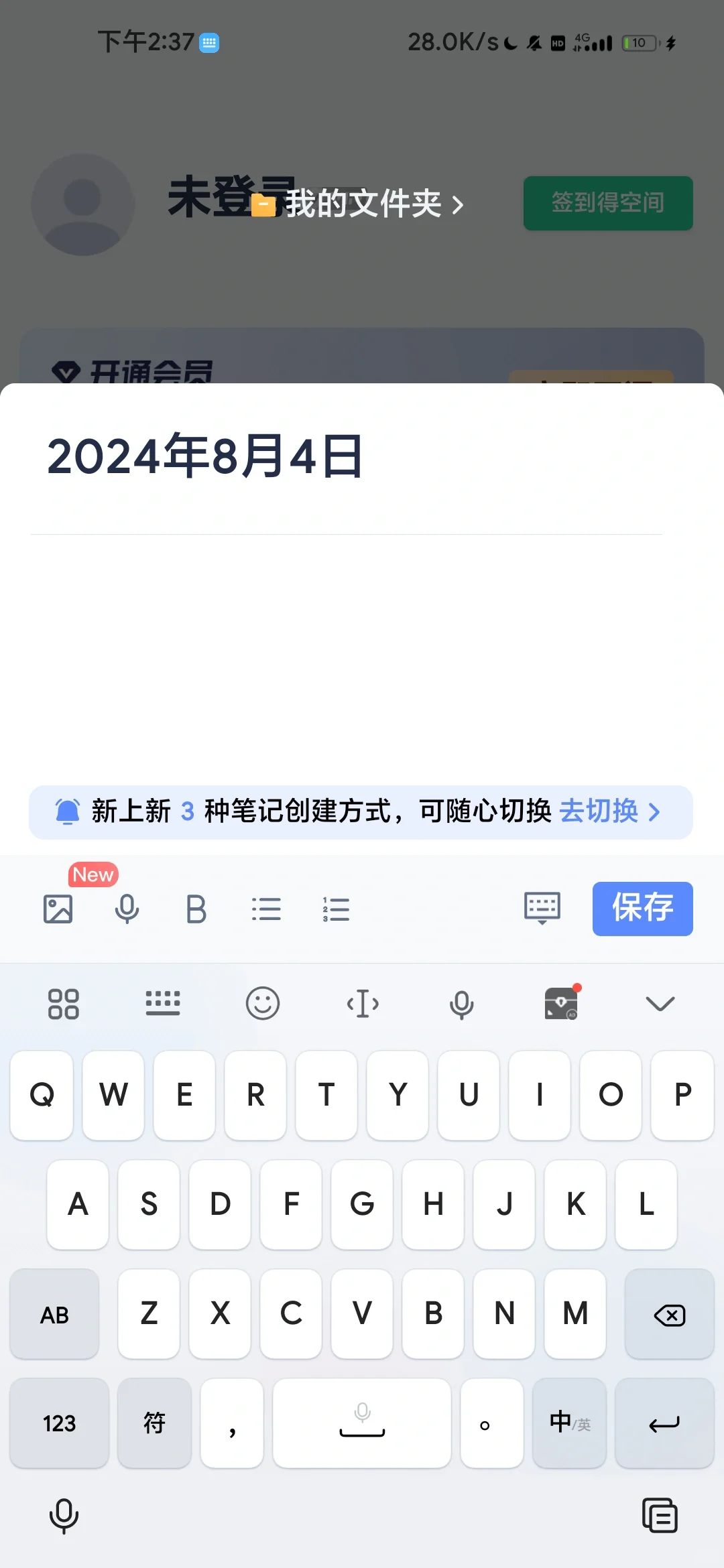 实用的笔记软件推荐!学生党进～