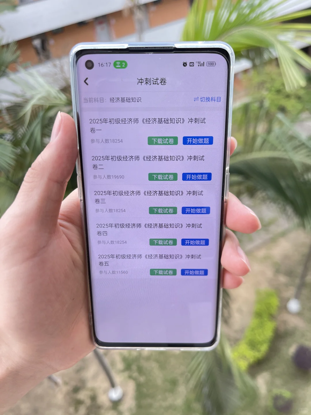 经济师备考快来锁定这个app！！