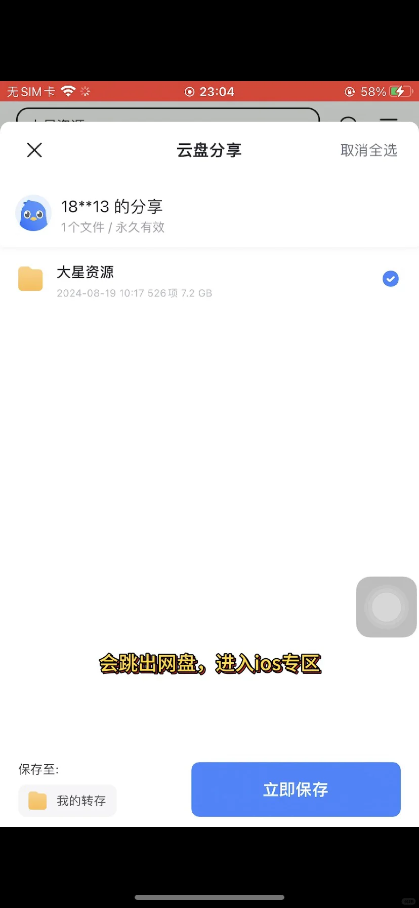 苹果手机安装“像素蛋糕”图文详细教程