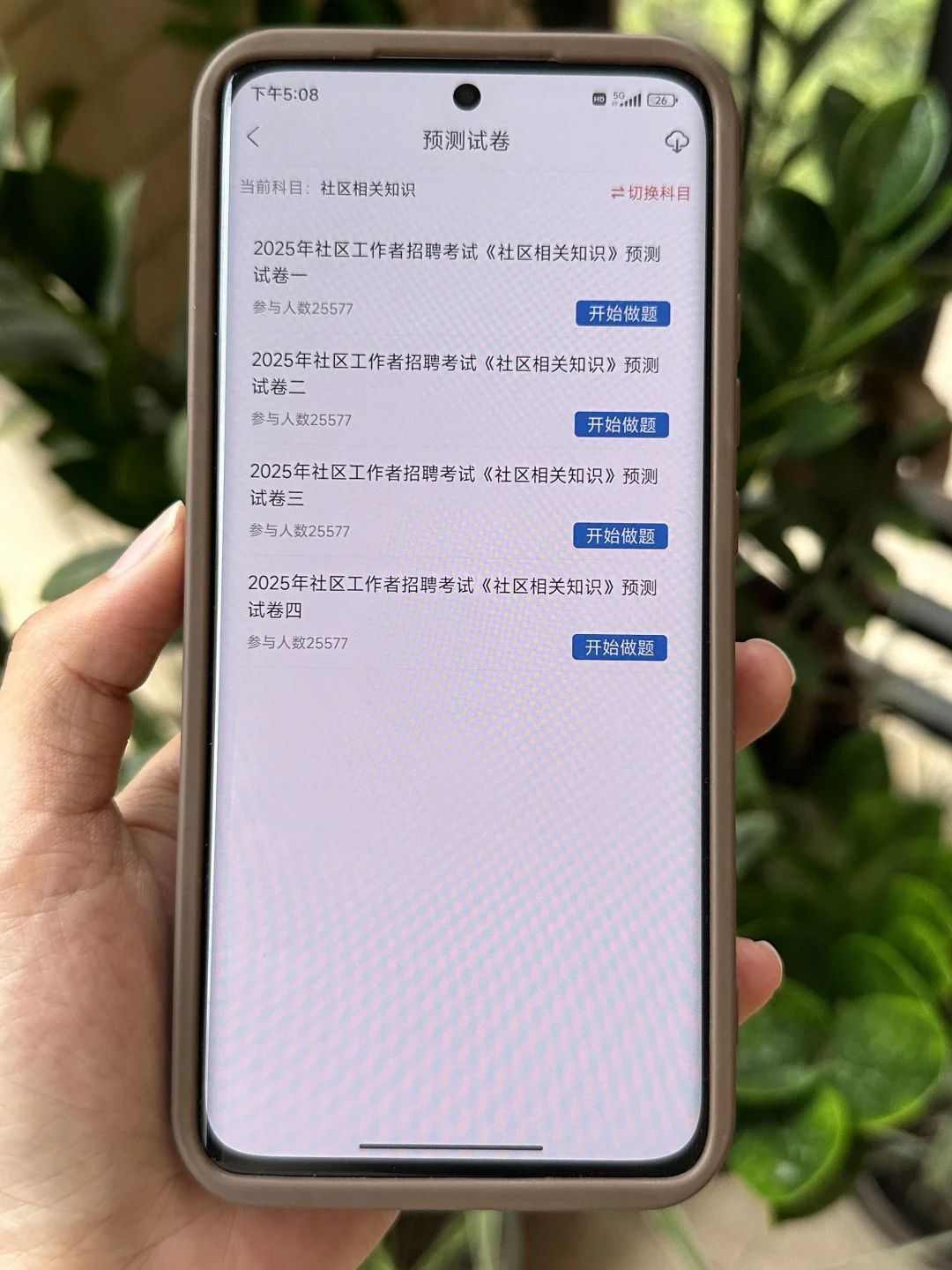 社区招聘考试🔥曝光这个上岸app👋