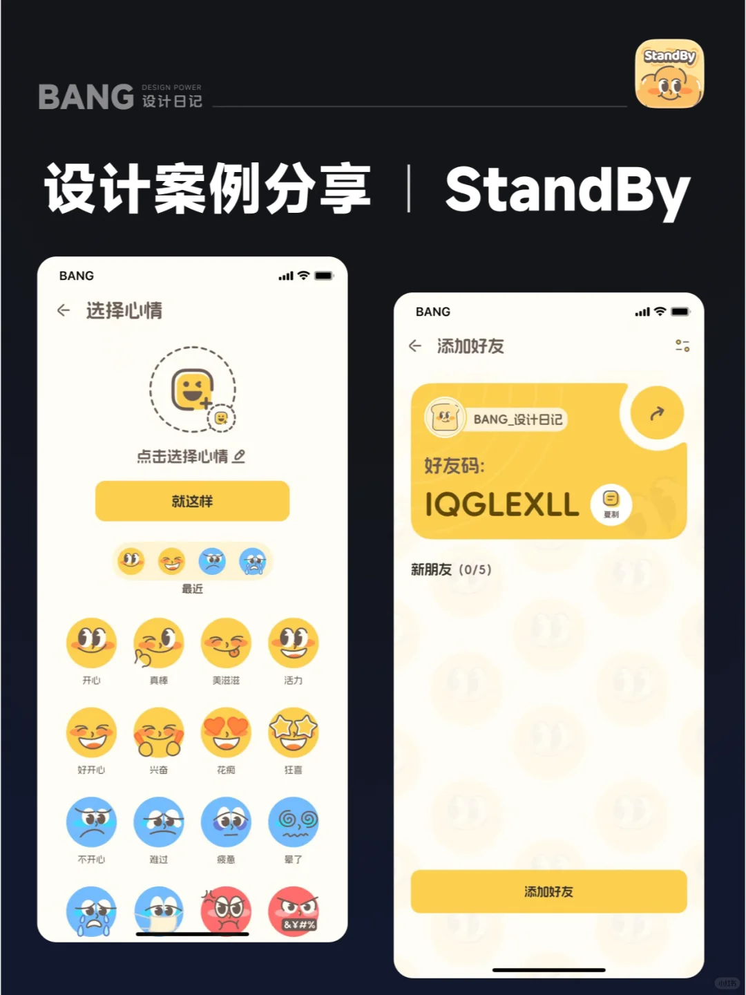 🍞 必看设计｜超治愈画风界面｜StandBy