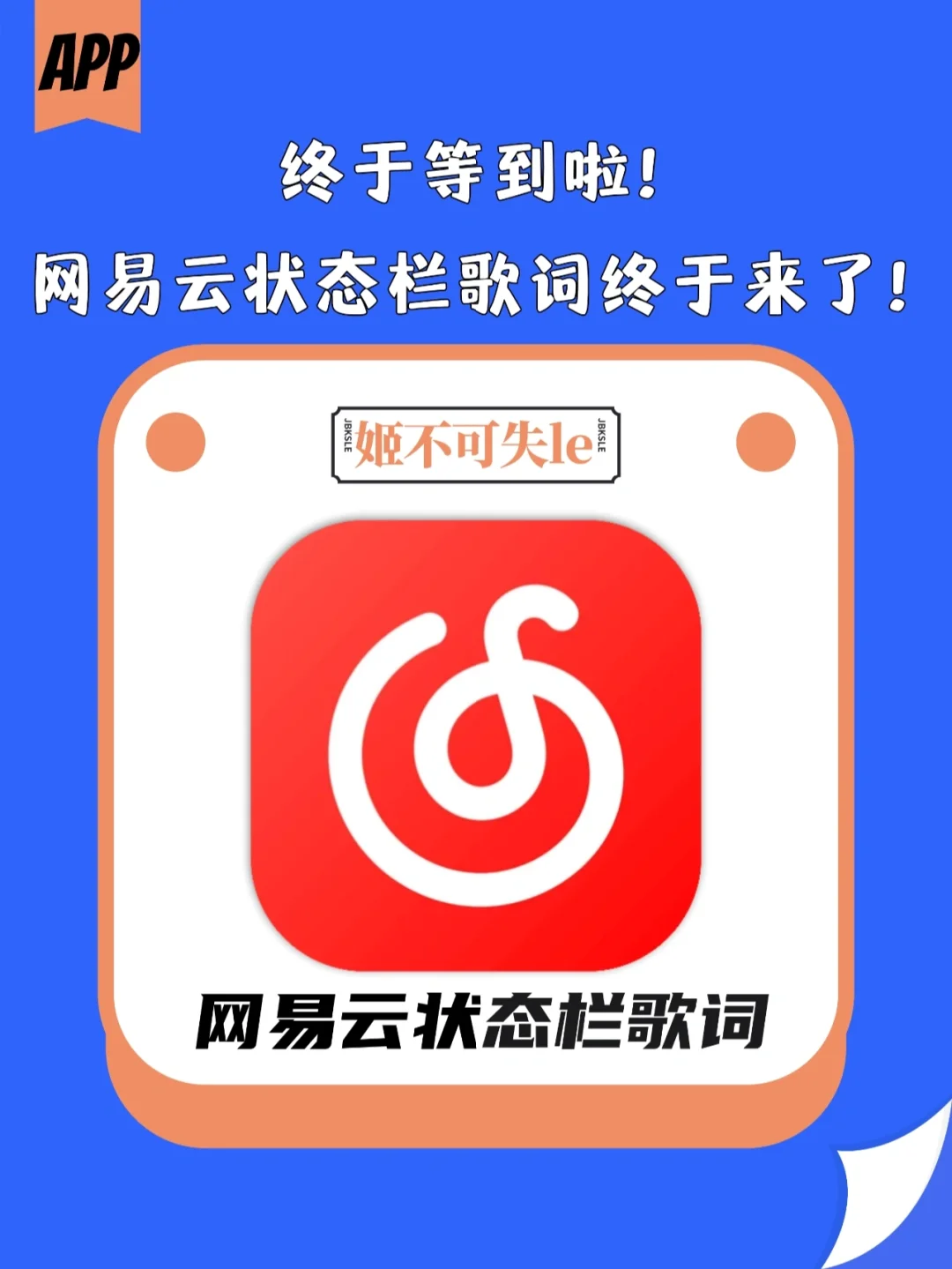绝！网易云状态栏歌词终于可以人手一个了！