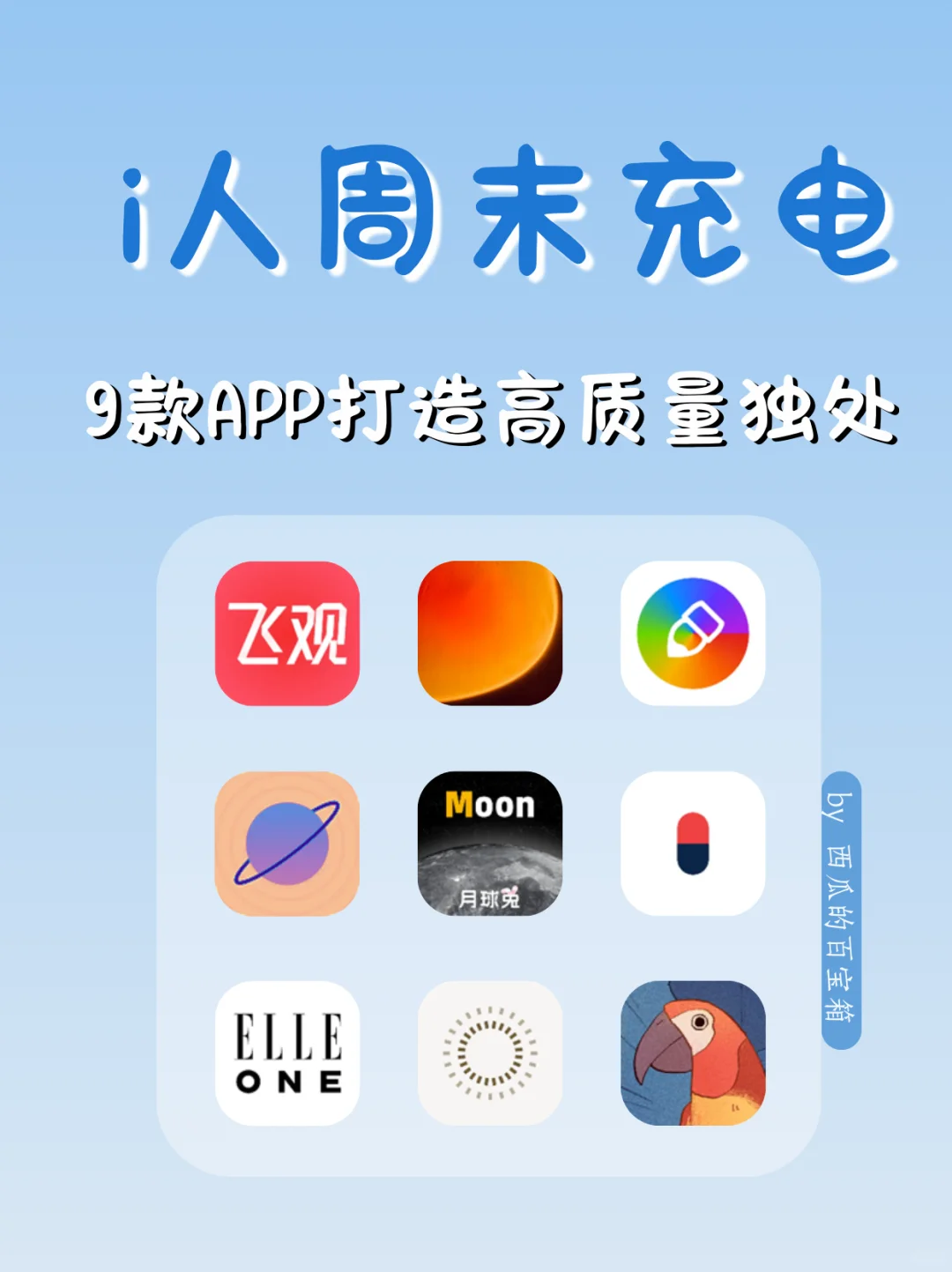 ㊙️i人充电必备|9款周末宅家高质量独处宝