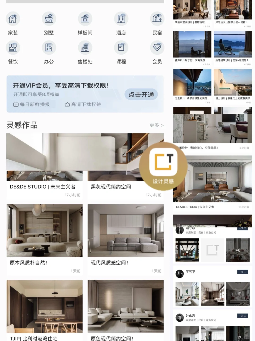 每个装修人必备的9个app