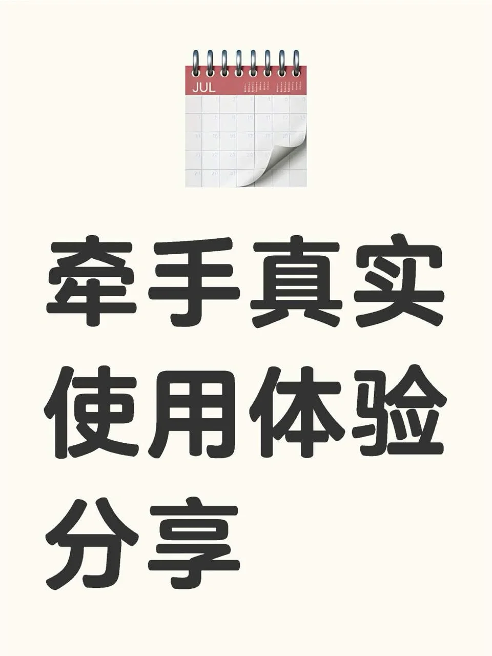 牵手App的标签匹配挺准的