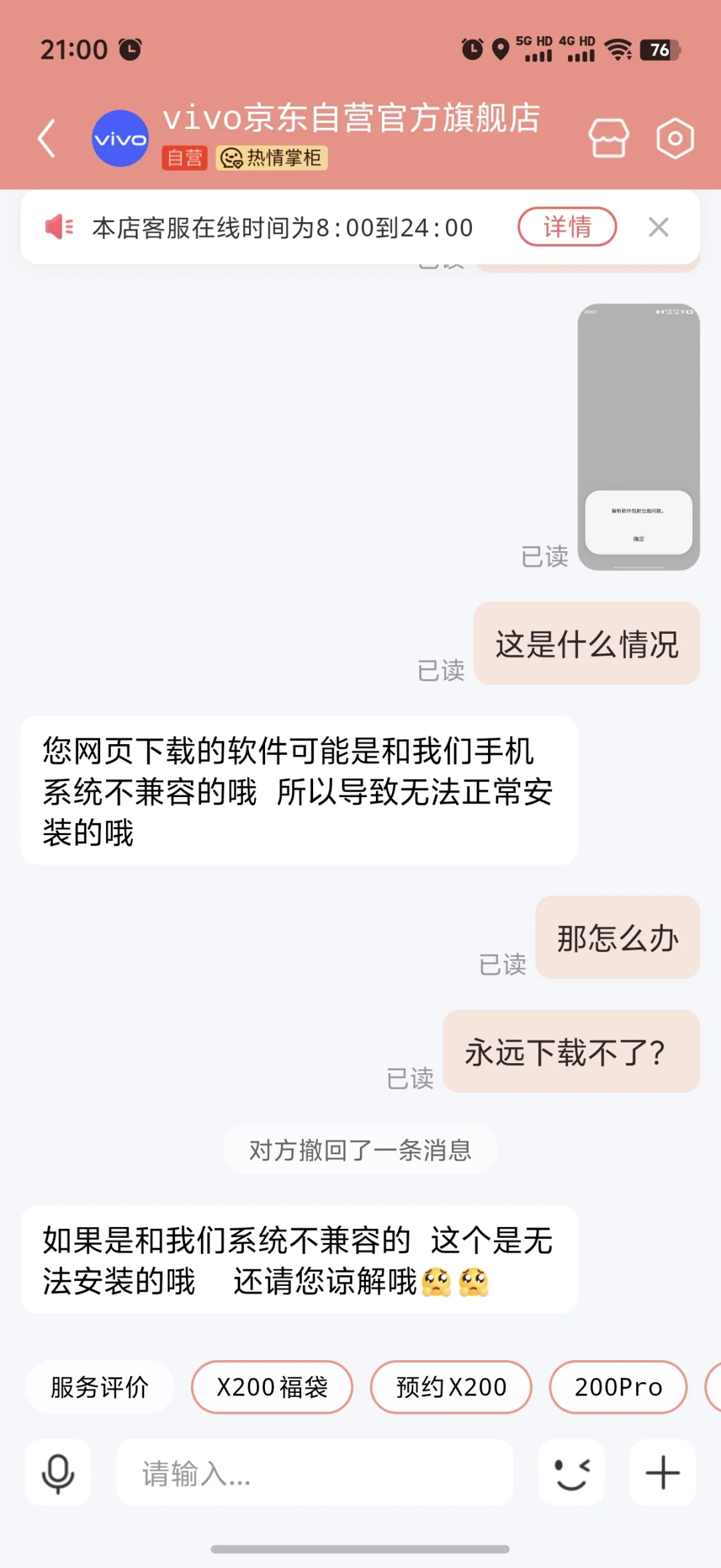 vivo x200promini 下载不了软件