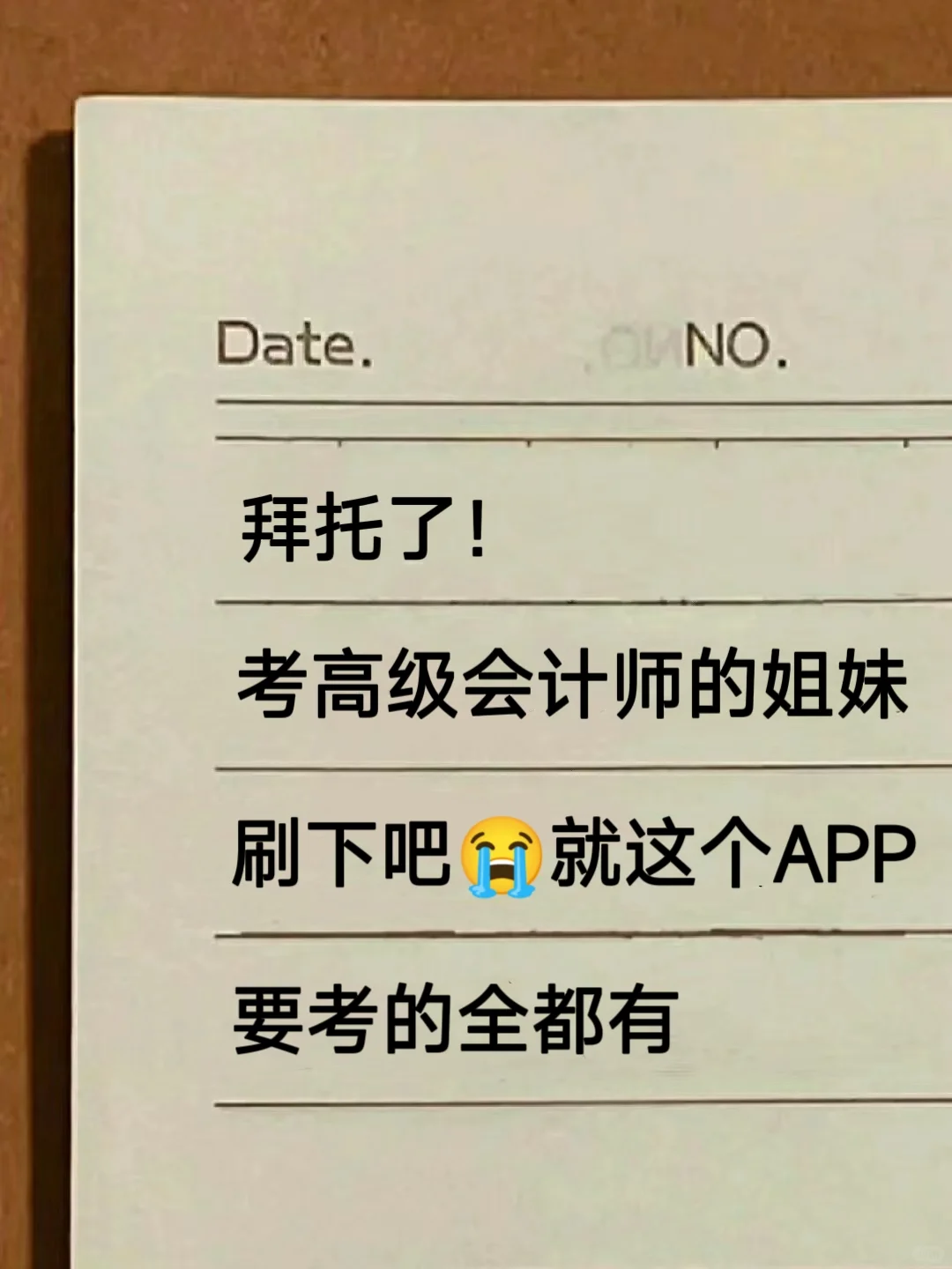 高会过了…多亏这个宝藏题库app😭！
