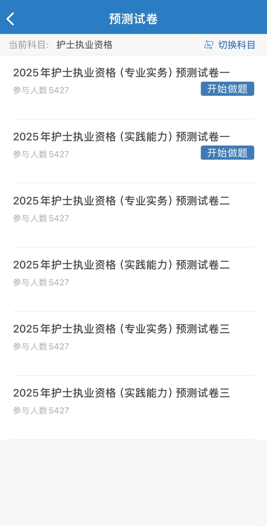 💪宝藏app助力!护士执业资格考试刷题攻略📚