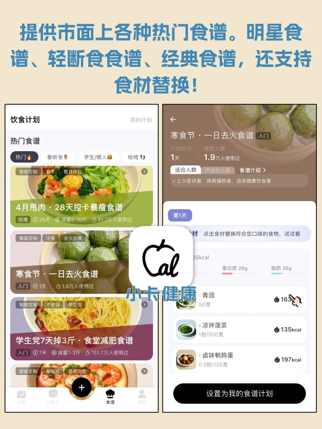 揭秘！节后减肥明星都在用的减肥app
