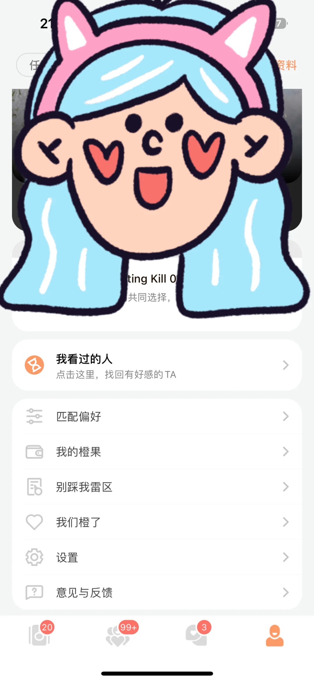 母胎单身勇闯社交软件