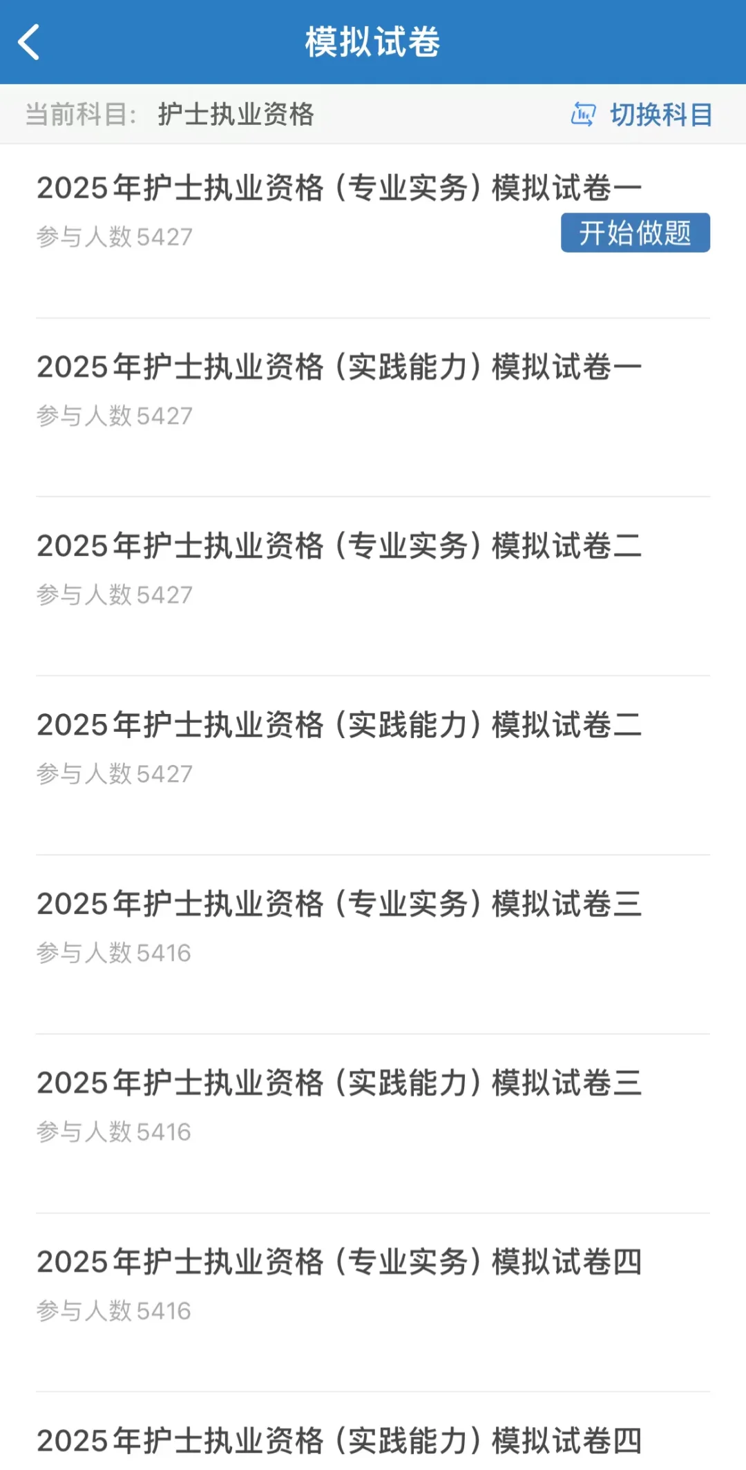 💪宝藏app助力!护士执业资格考试刷题攻略📚