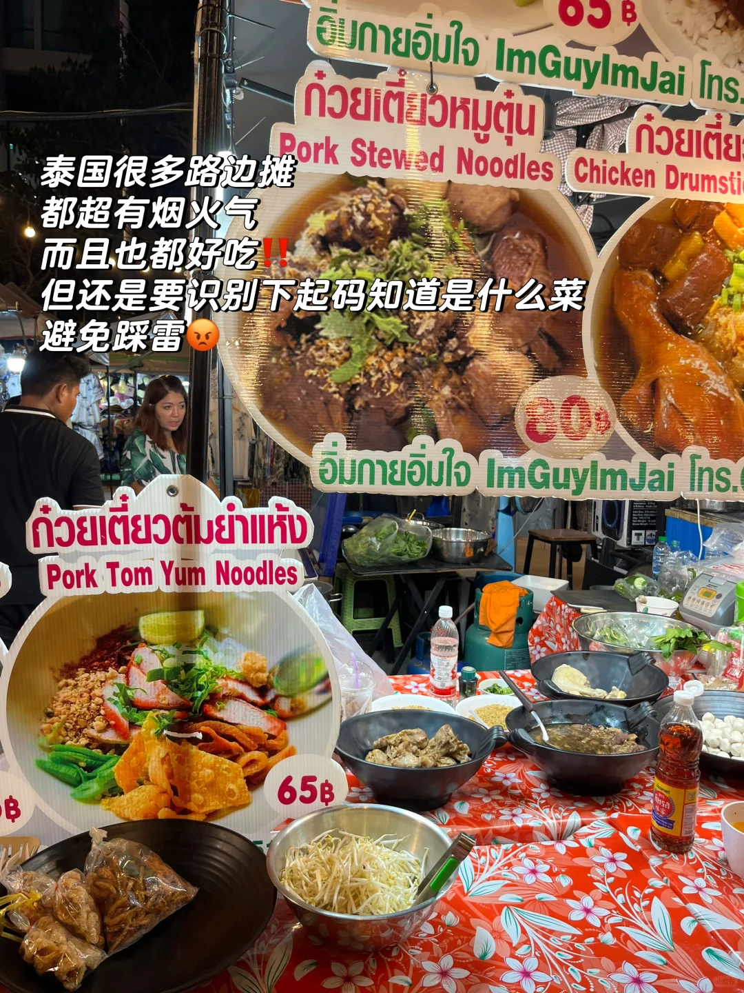 泰国🇹🇭点餐王炸APP‼️附泰国5日行程安排‼️