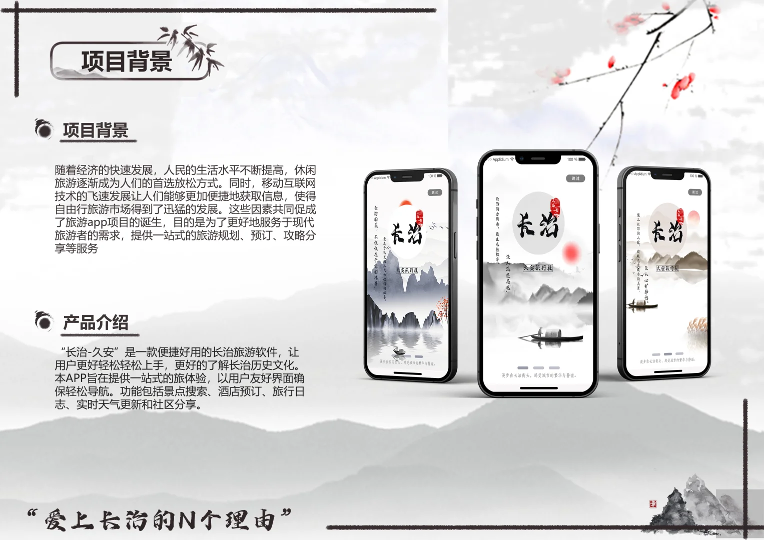 长治旅游类APP“UI” 设计