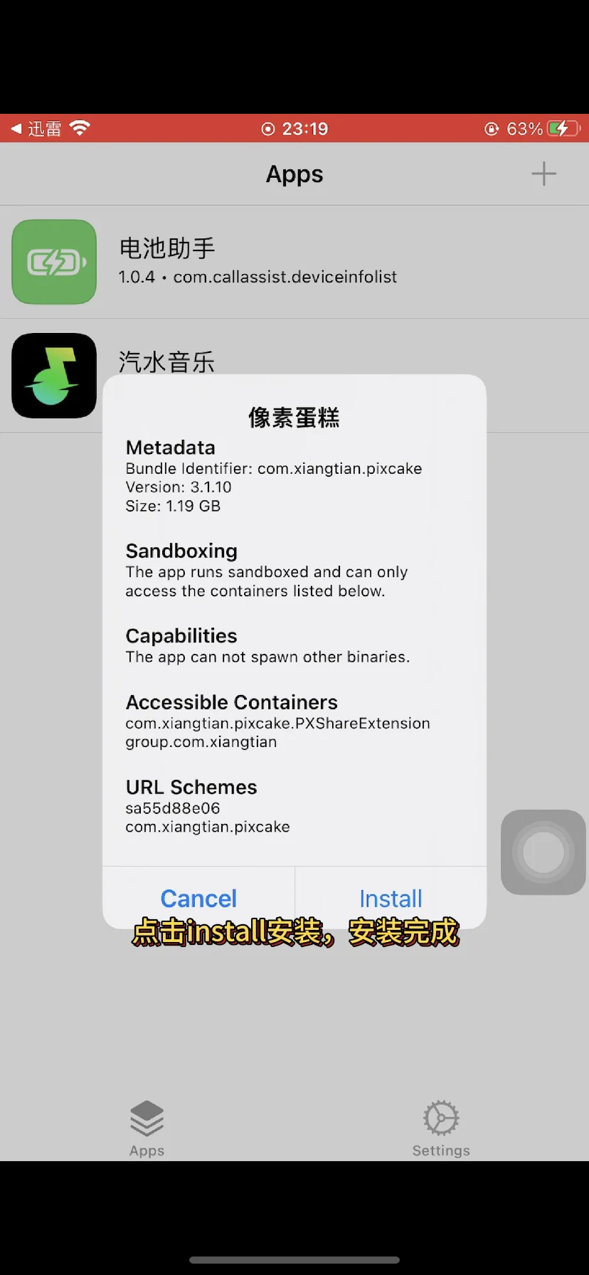 苹果手机安装“像素蛋糕”图文详细教程