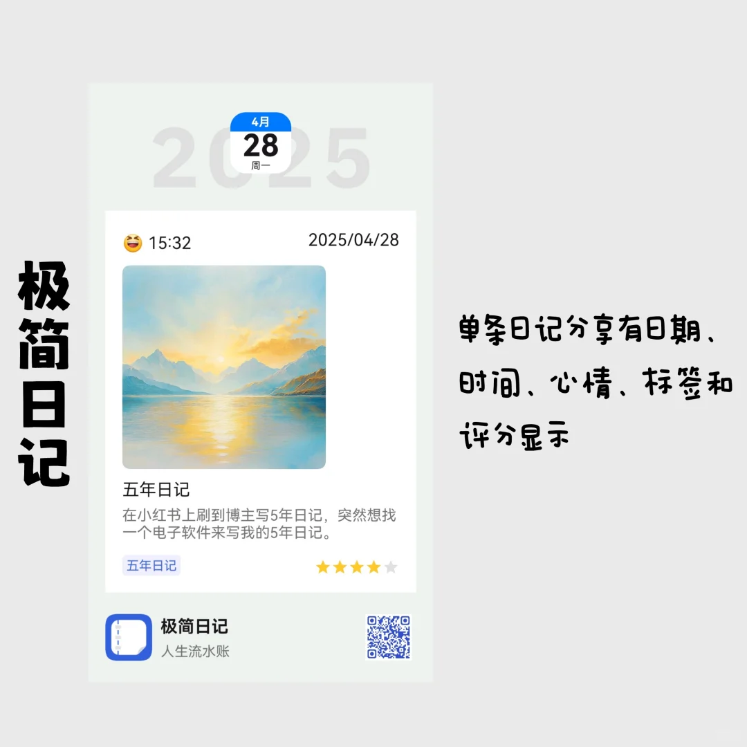 测评几款安卓日记软件（自用版）