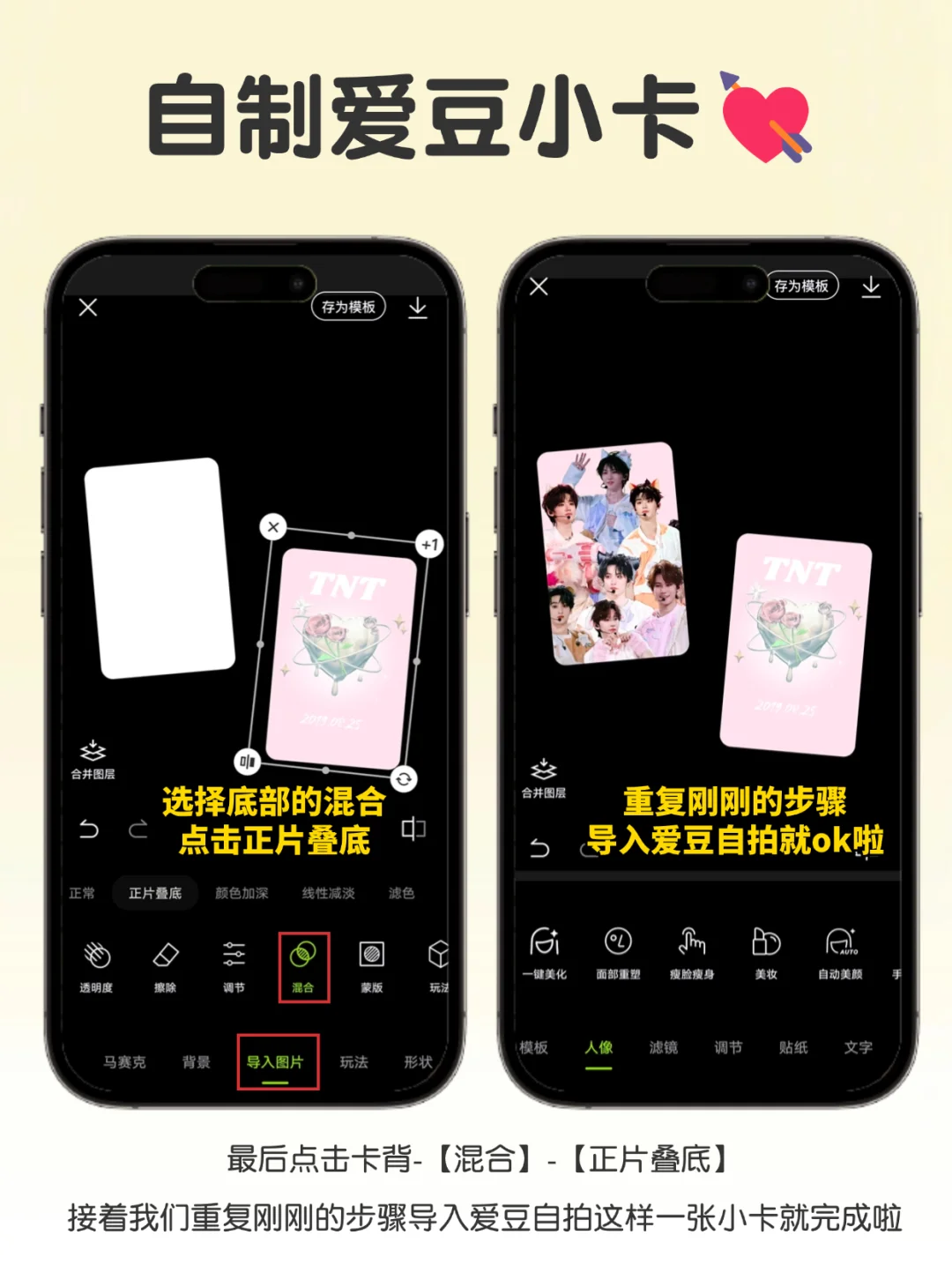 自制爱豆小卡教程‼️有手就会追星必备✨