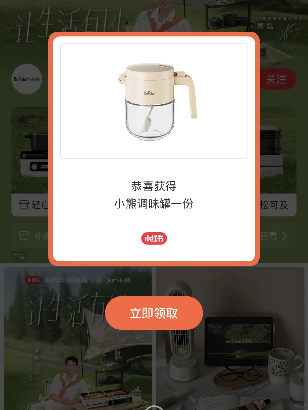 小熊电器惊喜盒子掉落中-让生活有风