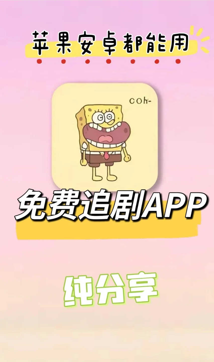 找的这个免费追剧软件yyds