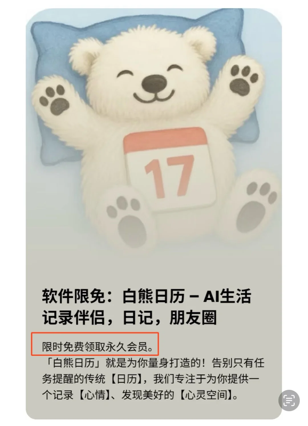 软件限免到底是真是假？