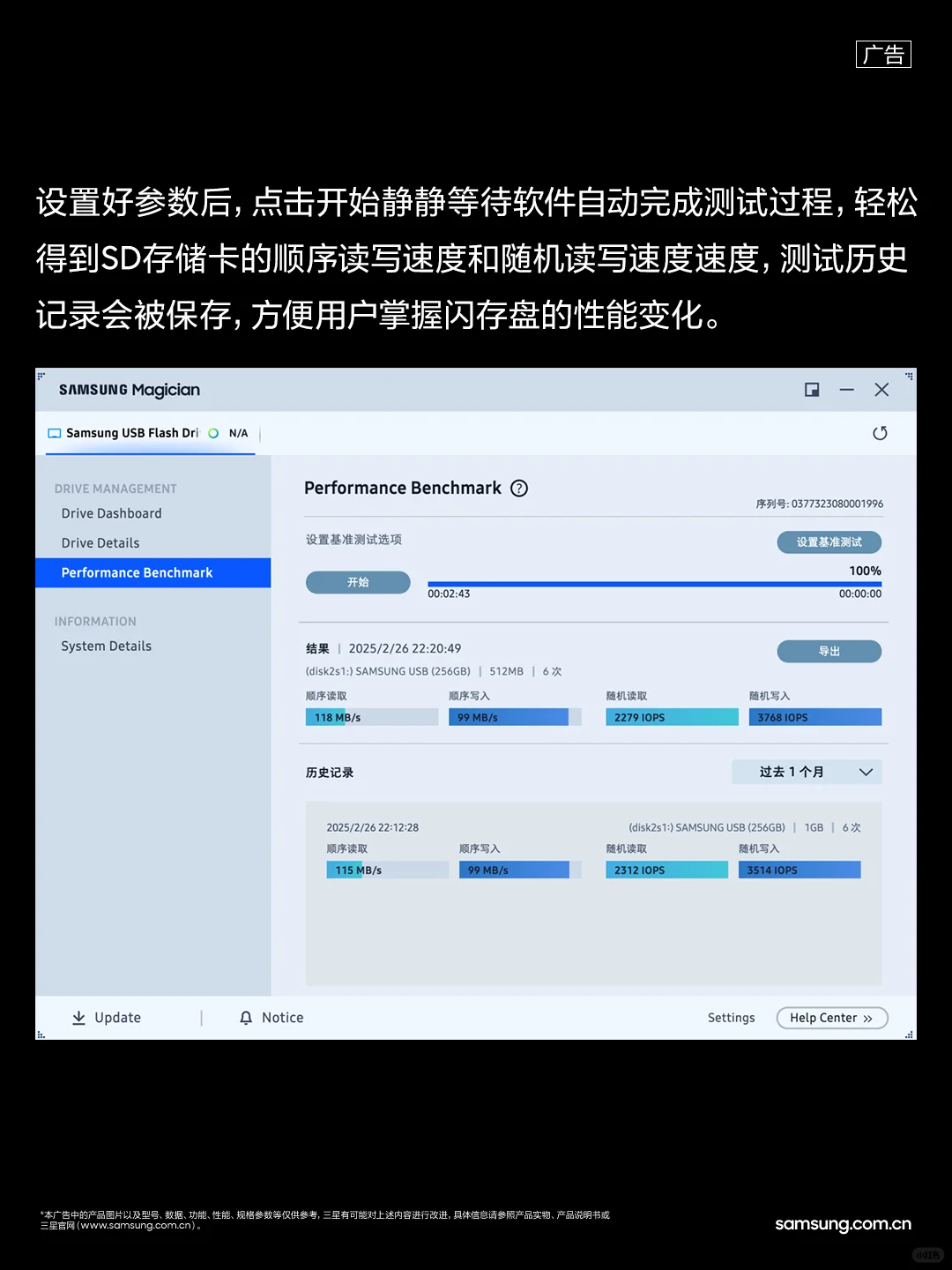 三星魔术师软件闪存盘（UFD）使用指南