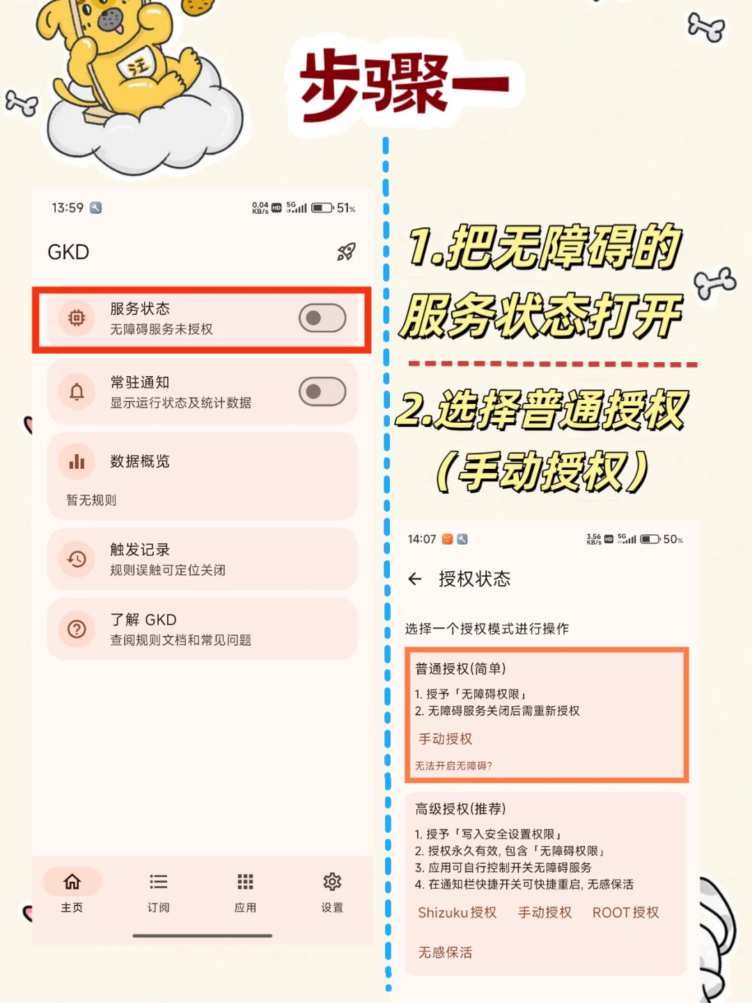 安卓必备软件gkd