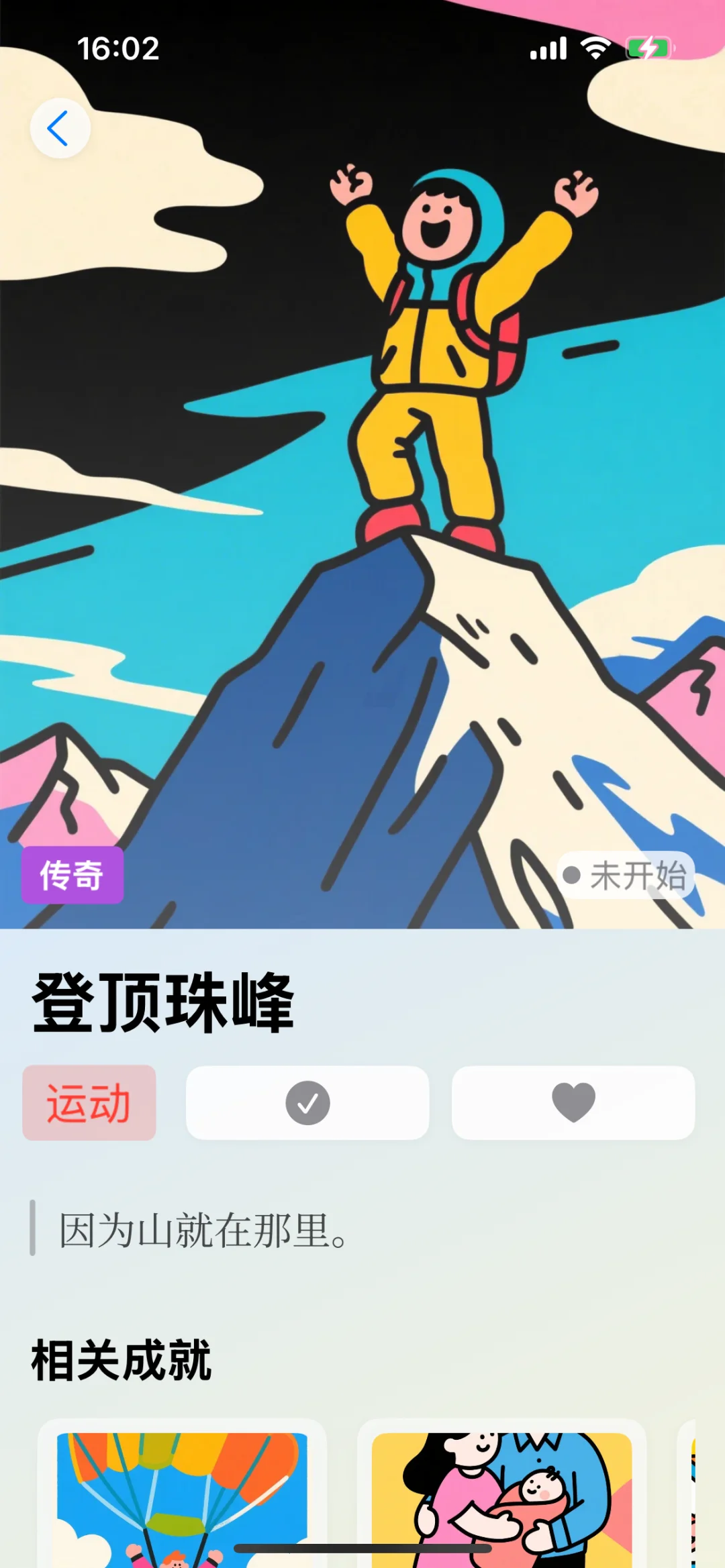 ✨收集你的人生碎片🧩 一个个人成就APP