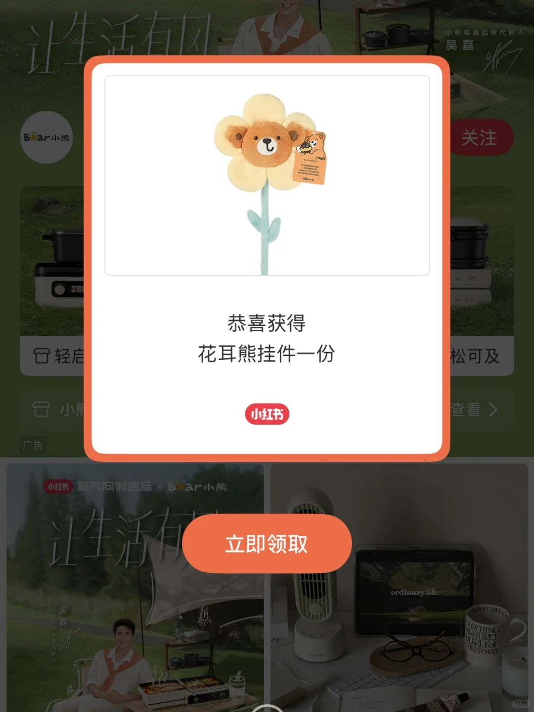 小熊电器惊喜盒子掉落中-让生活有风