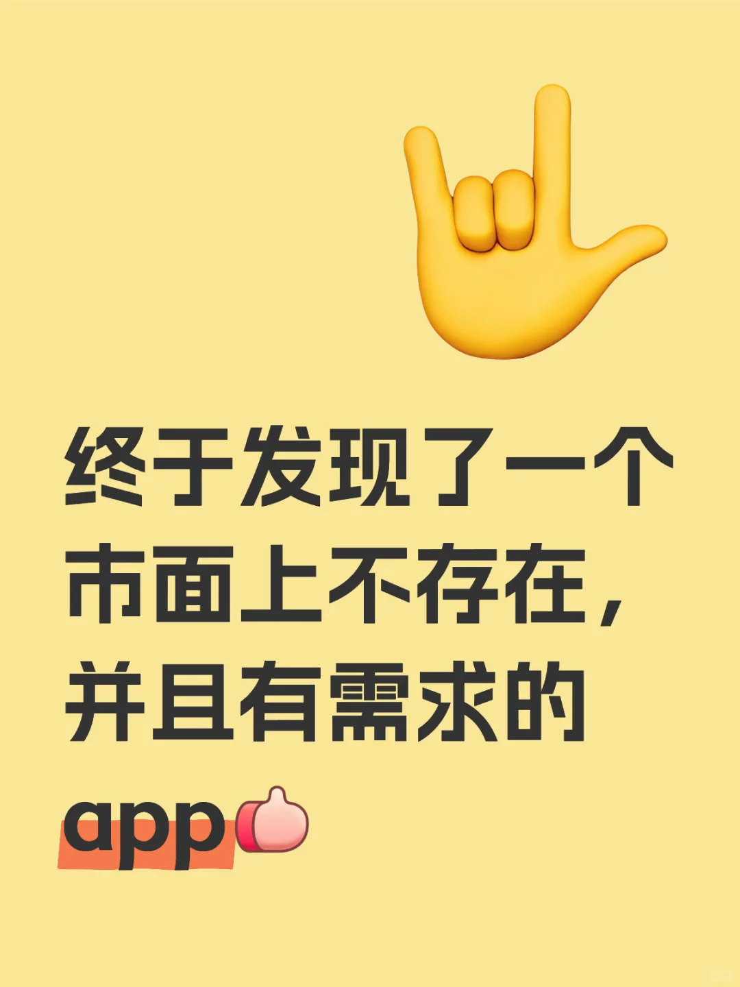 终于发现了一个市面上不存在app