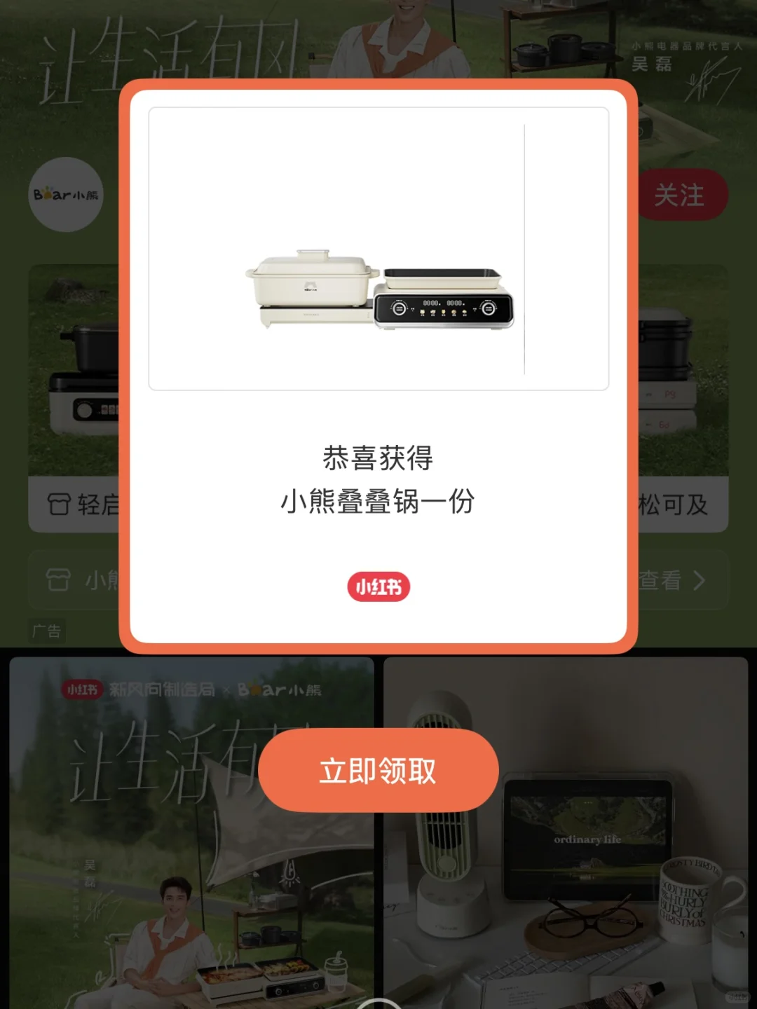 小熊电器惊喜盒子掉落中-让生活有风