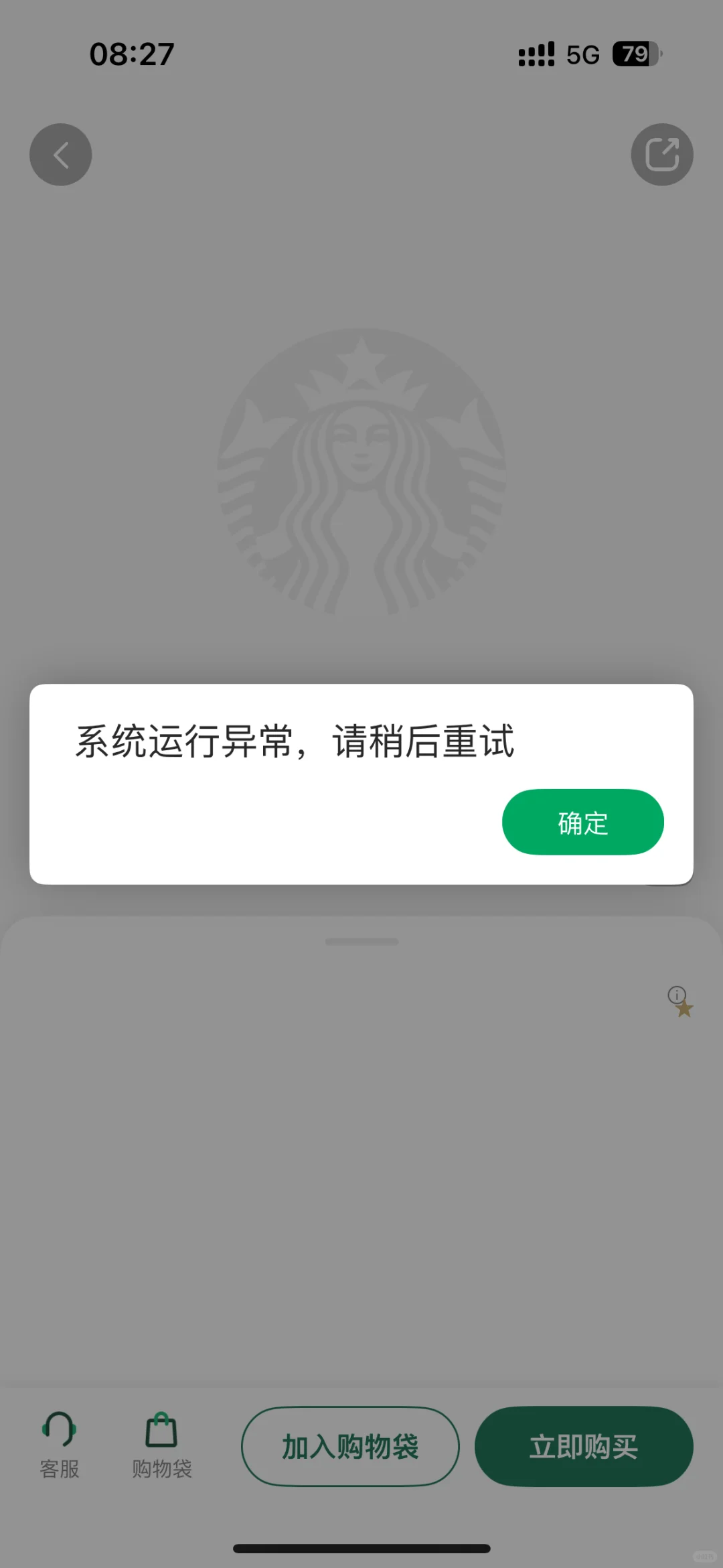 星巴克你可好好升级下app吧！！