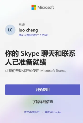 安卓手机版Skype转移teams与Skype拨号