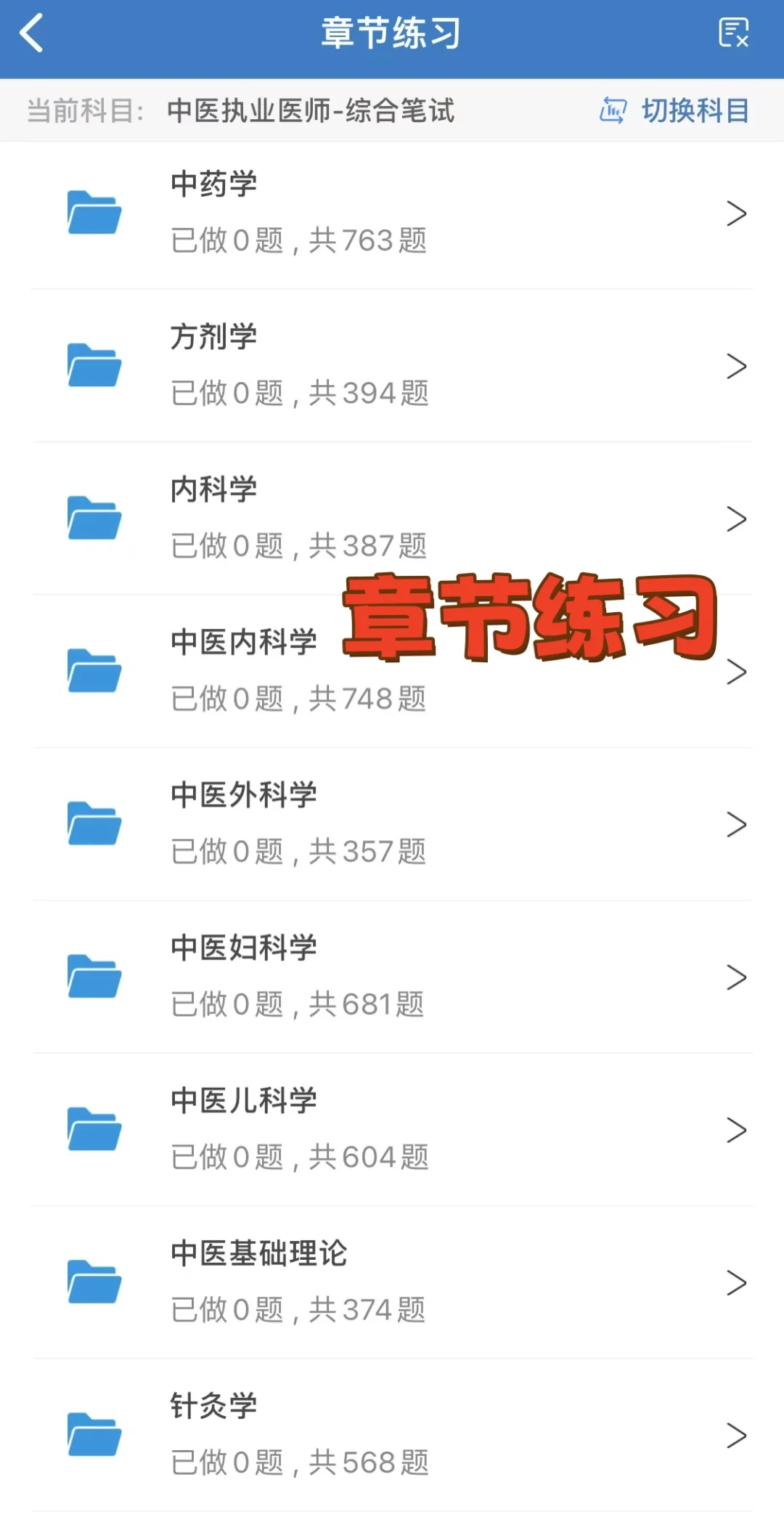 🚀宝藏APP来袭！轻松备考中医执业医师考试！