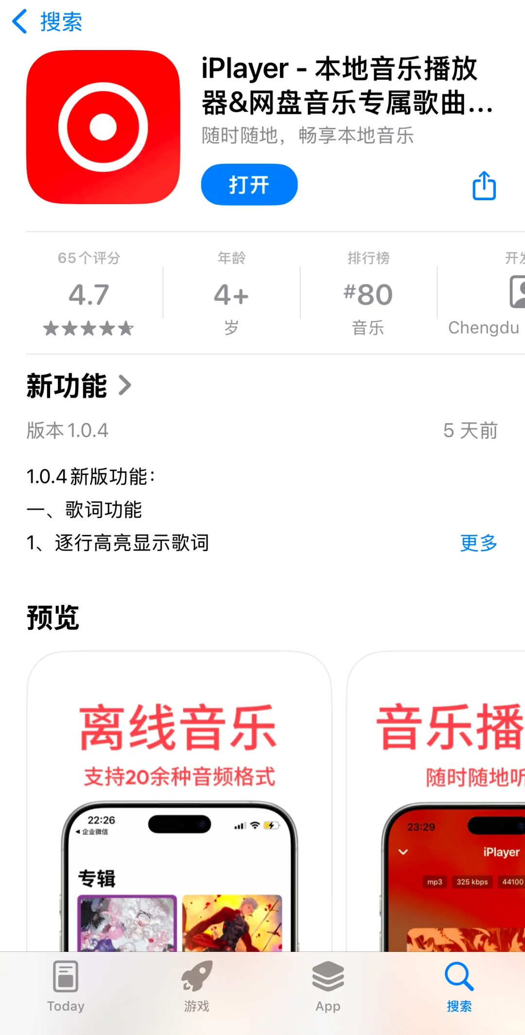 iPlayer 本地音乐播放器简洁无广告
