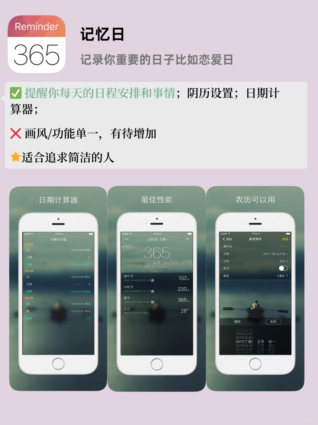 💌私藏倒数日app🔥好用到哭测评❕
