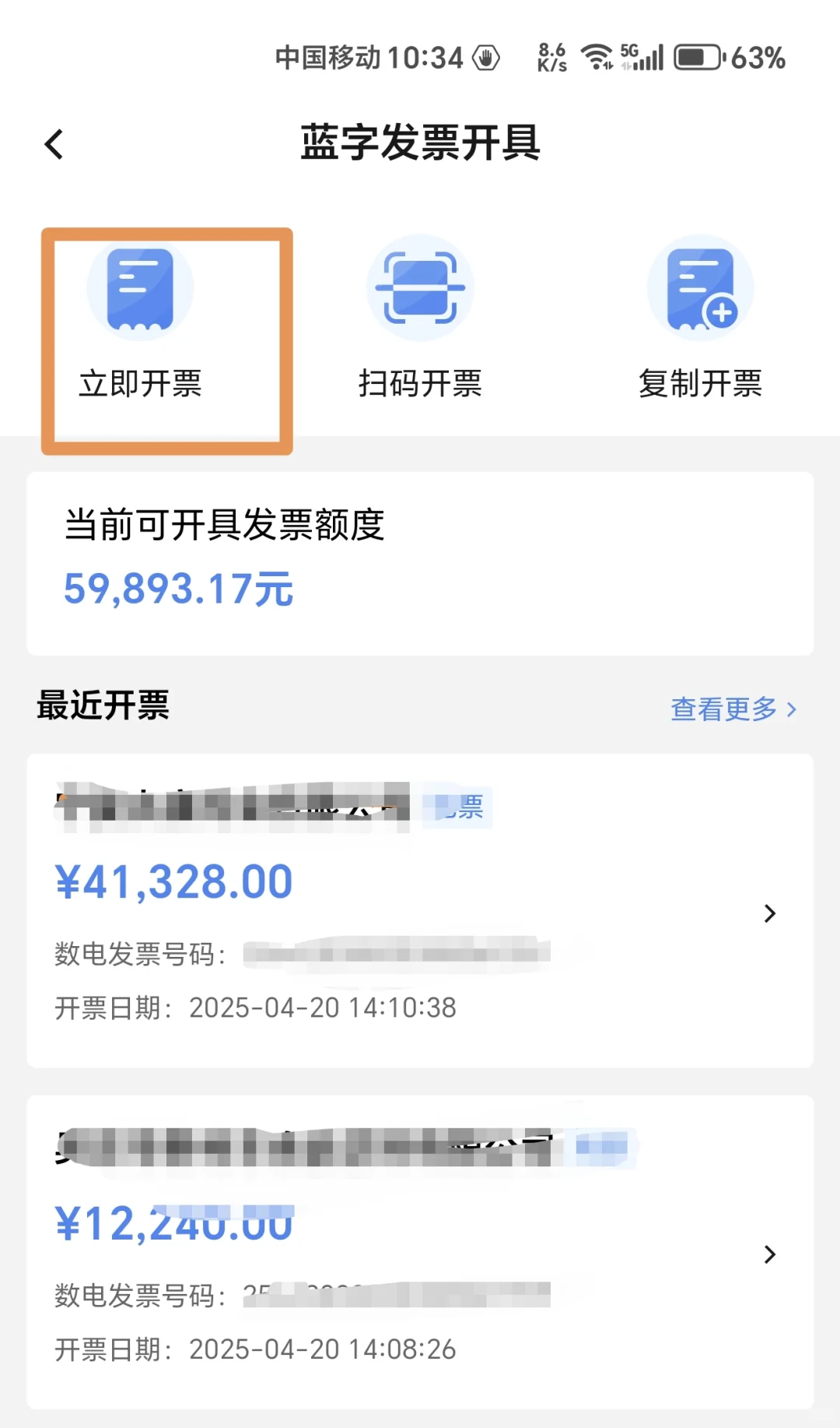 🔥家人们谁懂！手机 APP 就能轻松开发票