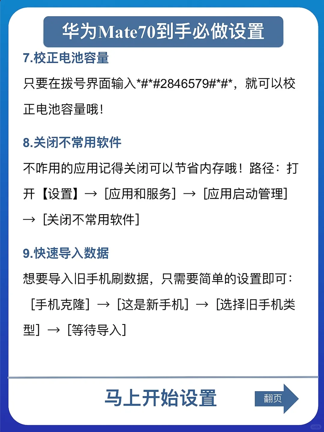 99%的人都不知道华为Mate的这21个必做设置