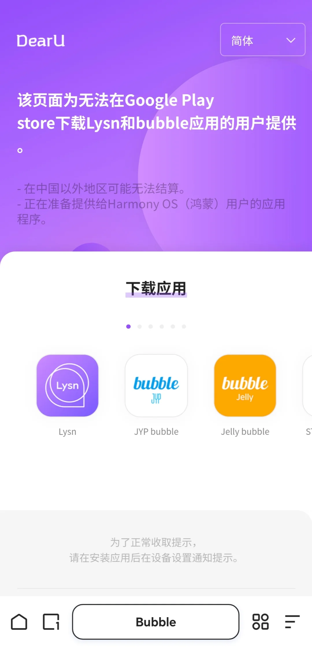安卓泡泡教程（尽量简洁版）
