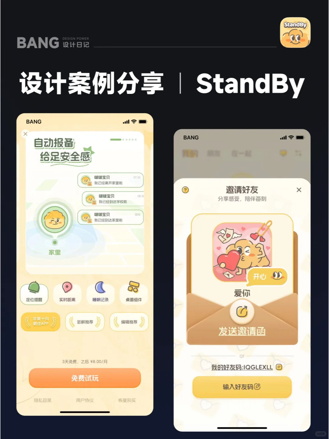 🍞 必看设计｜超治愈画风界面｜StandBy